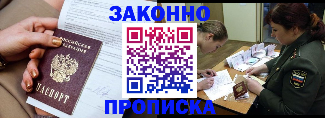 временная регистрация законно в Белгороде