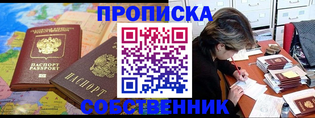 временная регистрация в квартире в Белгороде