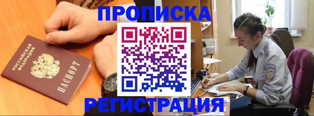прописка для военкомата в Белгороде