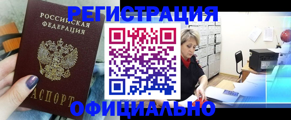 прописка для школы в Белгороде