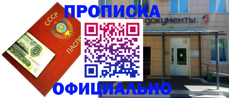 прописка для школы в Белгороде
