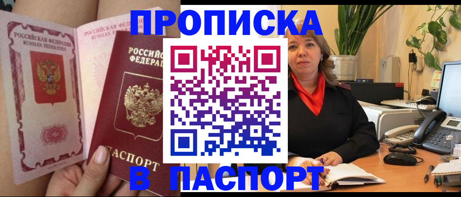 прописка поиск в Белгороде
