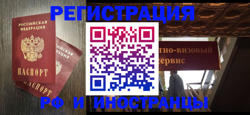 временная регистрация недорого в Белгороде