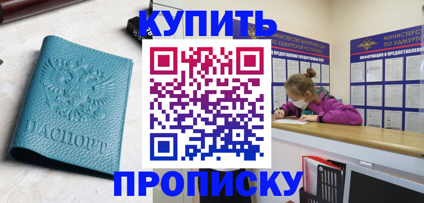 прописка иностранных граждан в Белгороде