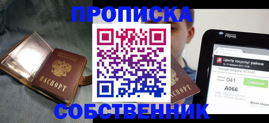 прописка штамп в Белгороде