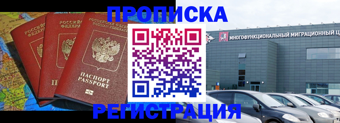 прописка для военкомата в Белгороде