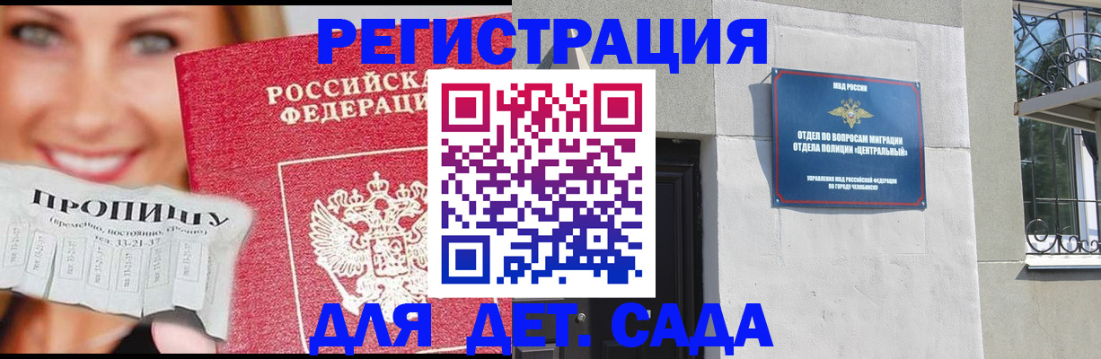 прописка в Белгороде