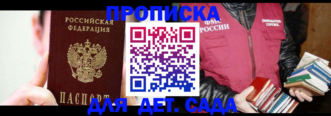 прописка для работы в Белгороде